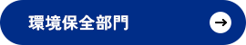 10_design_00_btn_kankyou_off