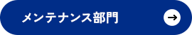 10_design_00_btn_maintenance_off