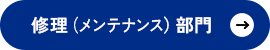 10_design_00_btn_syuuri_off