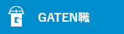 ガテン系求人サイト【GATEN職】掲載中!