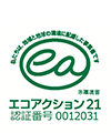 エコアクション21認証番号0012031